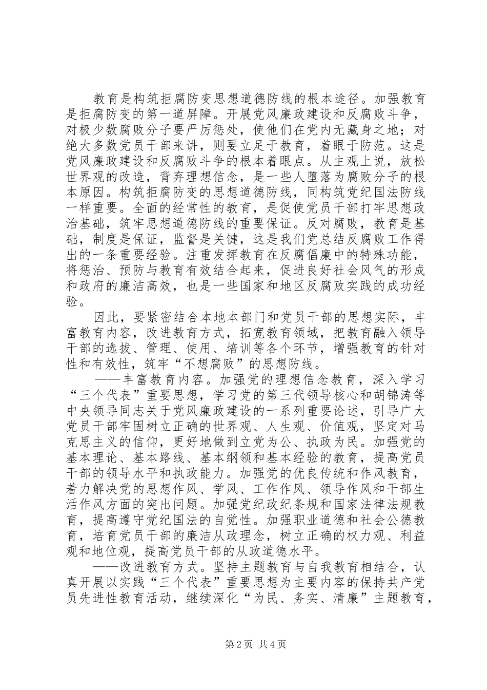 2024年发挥教育在反腐倡廉基础思考_第2页