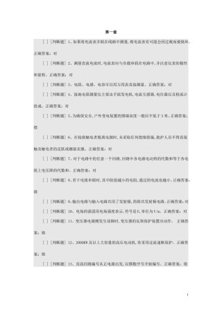 国家高压电工国家题库1500道整合题库