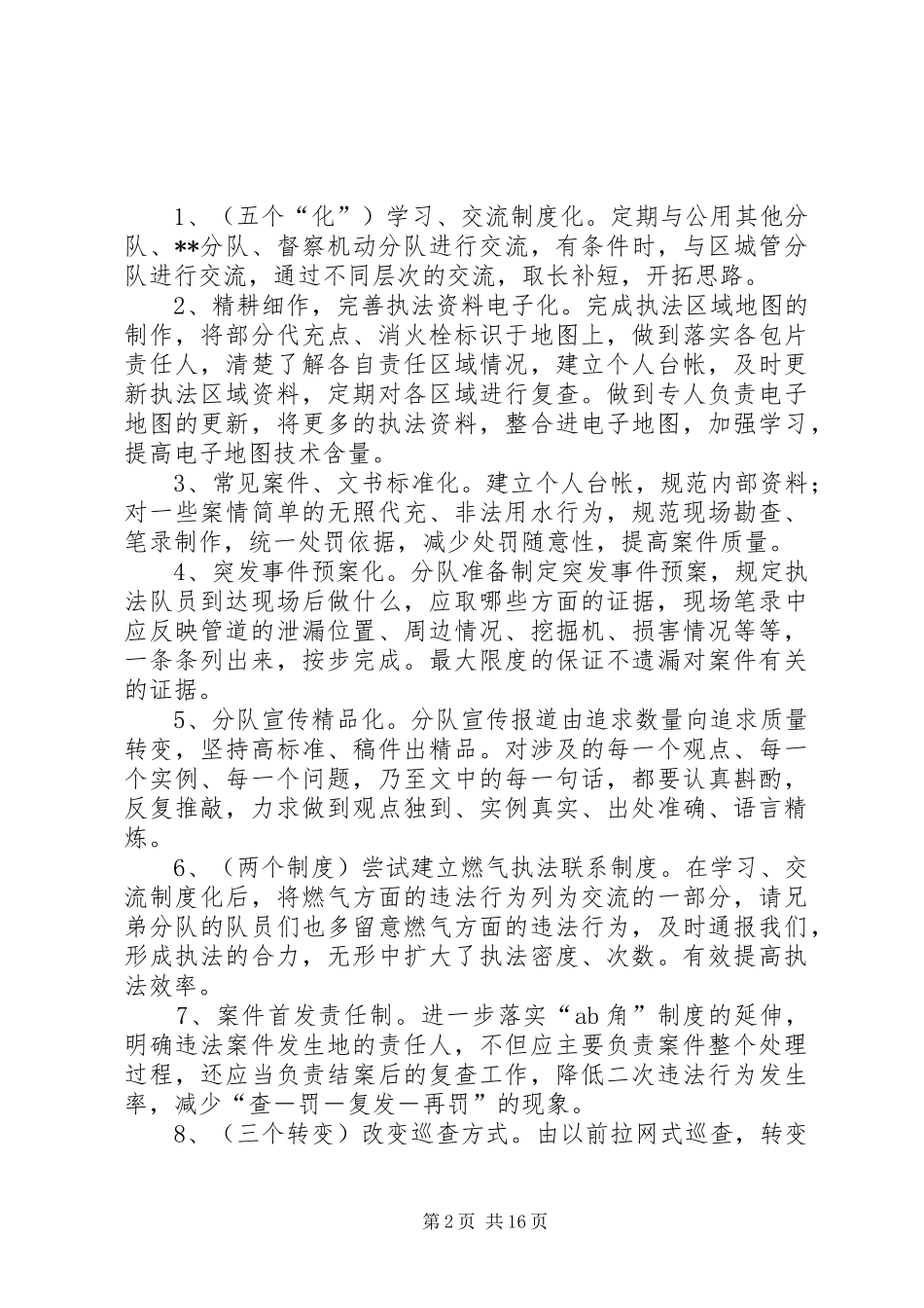 2024年城管局分队长竞聘演讲辞_第2页