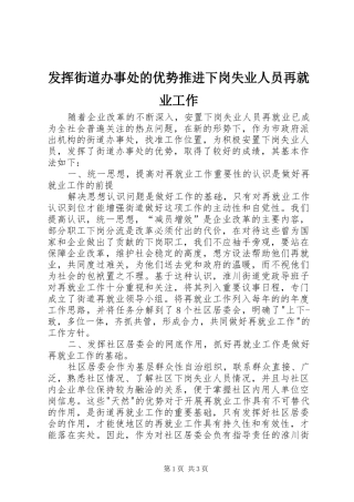 2024年发挥街道办事处的优势推进下岗失业人员再就业工作