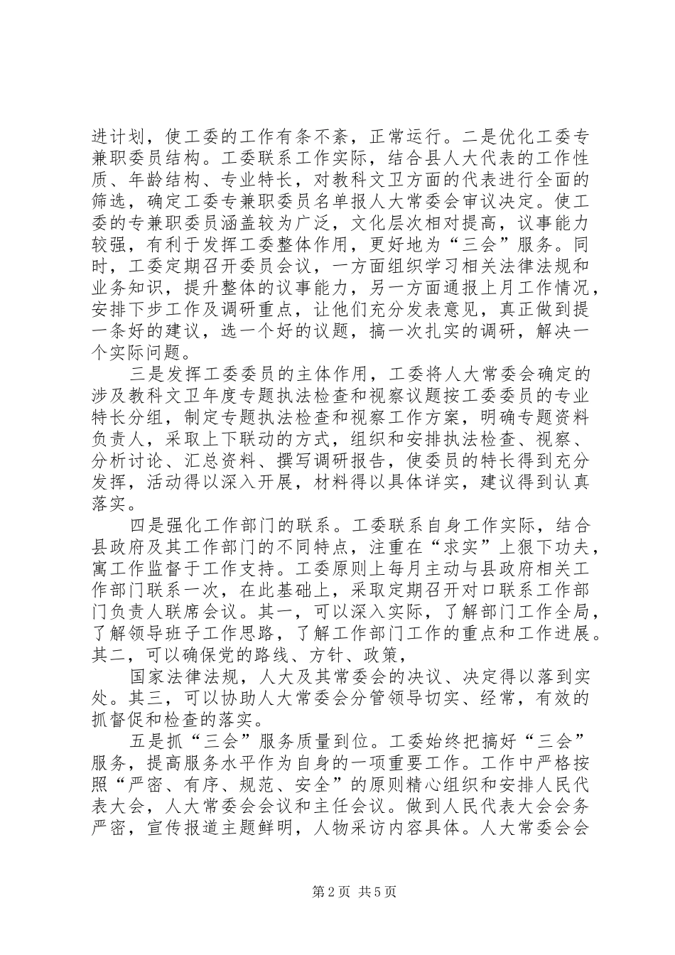 2024年发挥街道人大工委作用_第2页