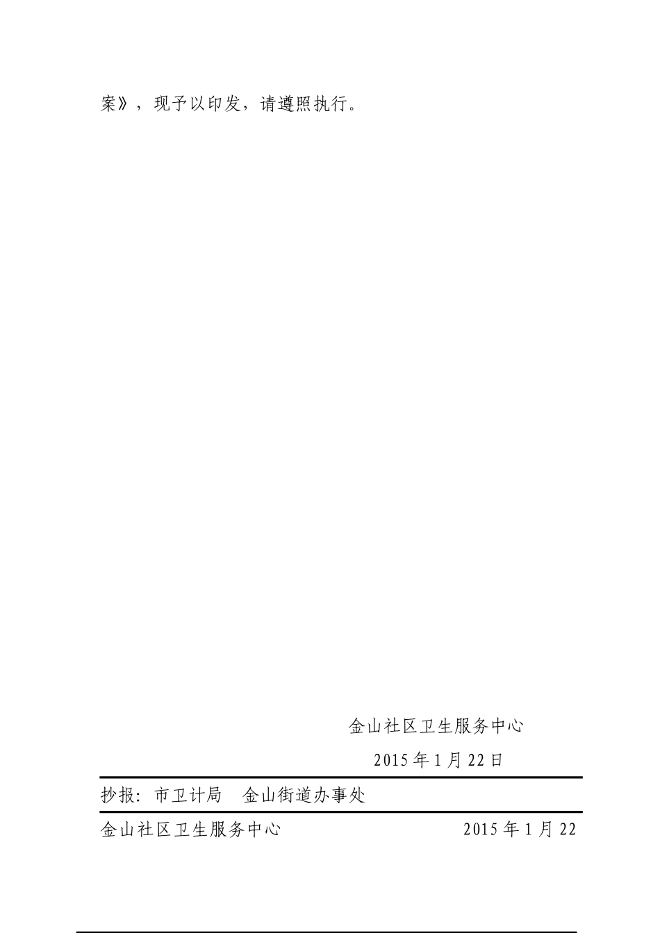 基本公共卫生服务项目绩效考核方案_第2页