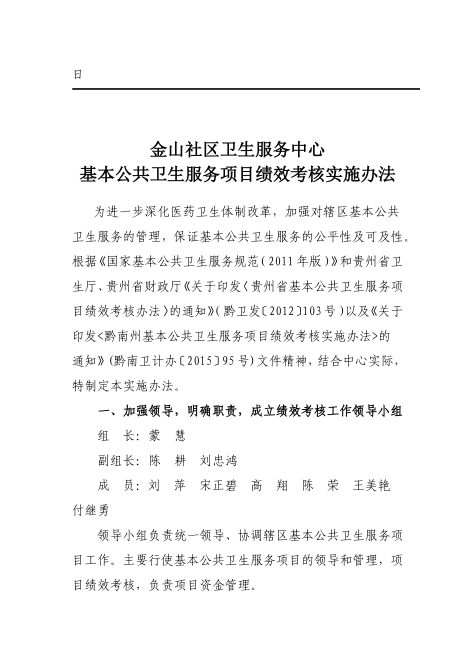 基本公共卫生服务项目绩效考核方案_第3页