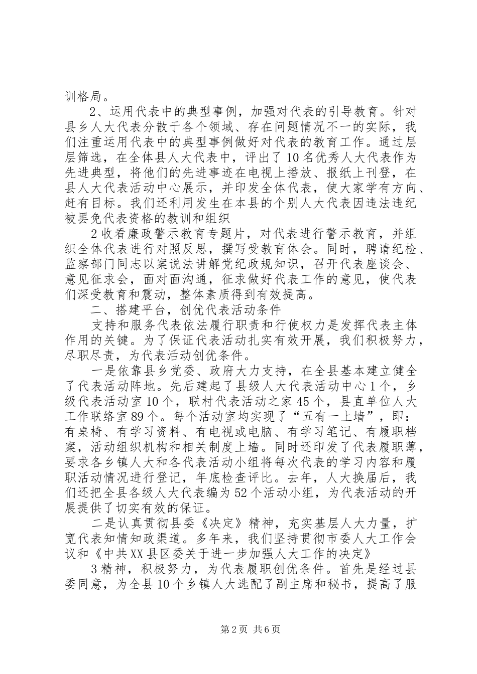 2024年发挥街道人大工委作用保障人民代表依法履职_第2页