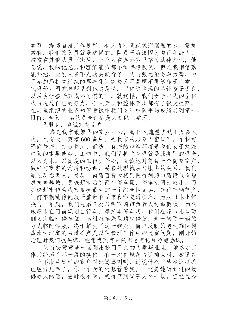 2024年城管局妇联工作表彰会致辞_第2页