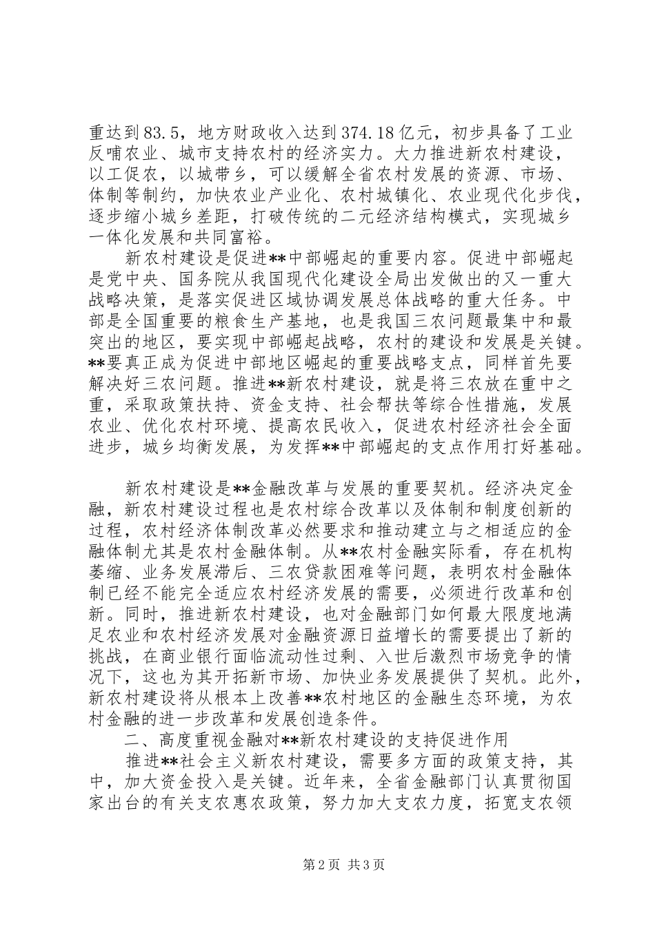 2024年发挥金融服务功能支持新农村建设_第2页