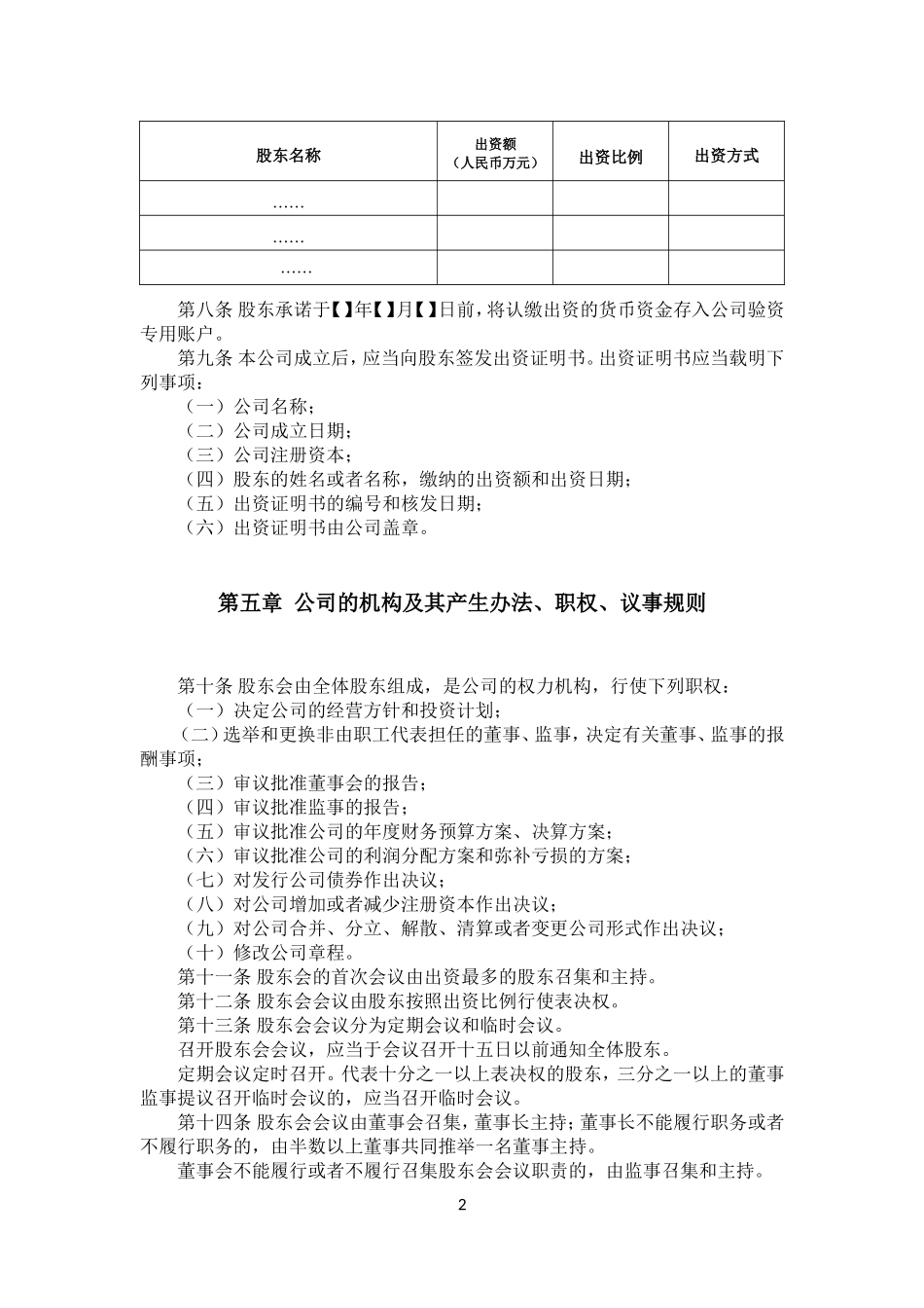 基金管理公司章程_第2页
