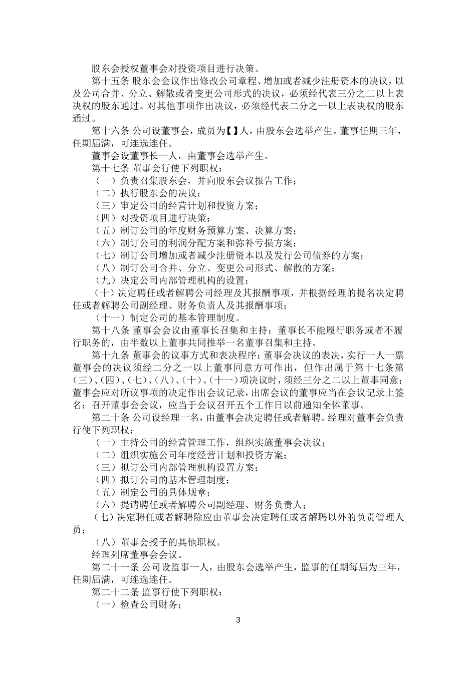 基金管理公司章程_第3页