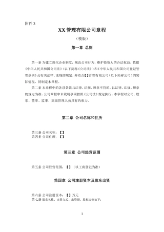 基金管理公司章程