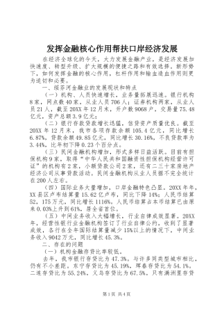 2024年发挥金融核心作用帮扶口岸经济发展