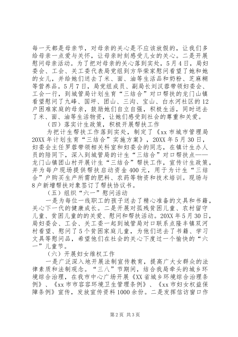 2024年城管局妇委会工作总结_第2页