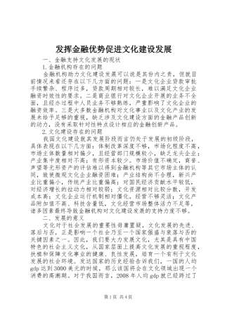 2024年发挥金融优势促进文化建设发展