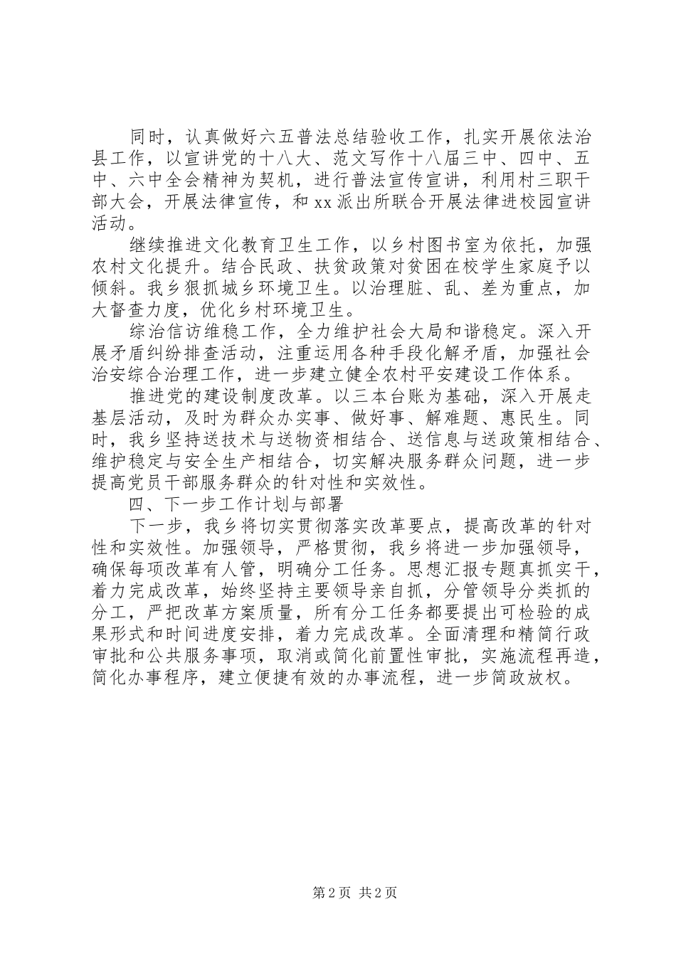 2024年乡全面深化改革工作的总结_第2页