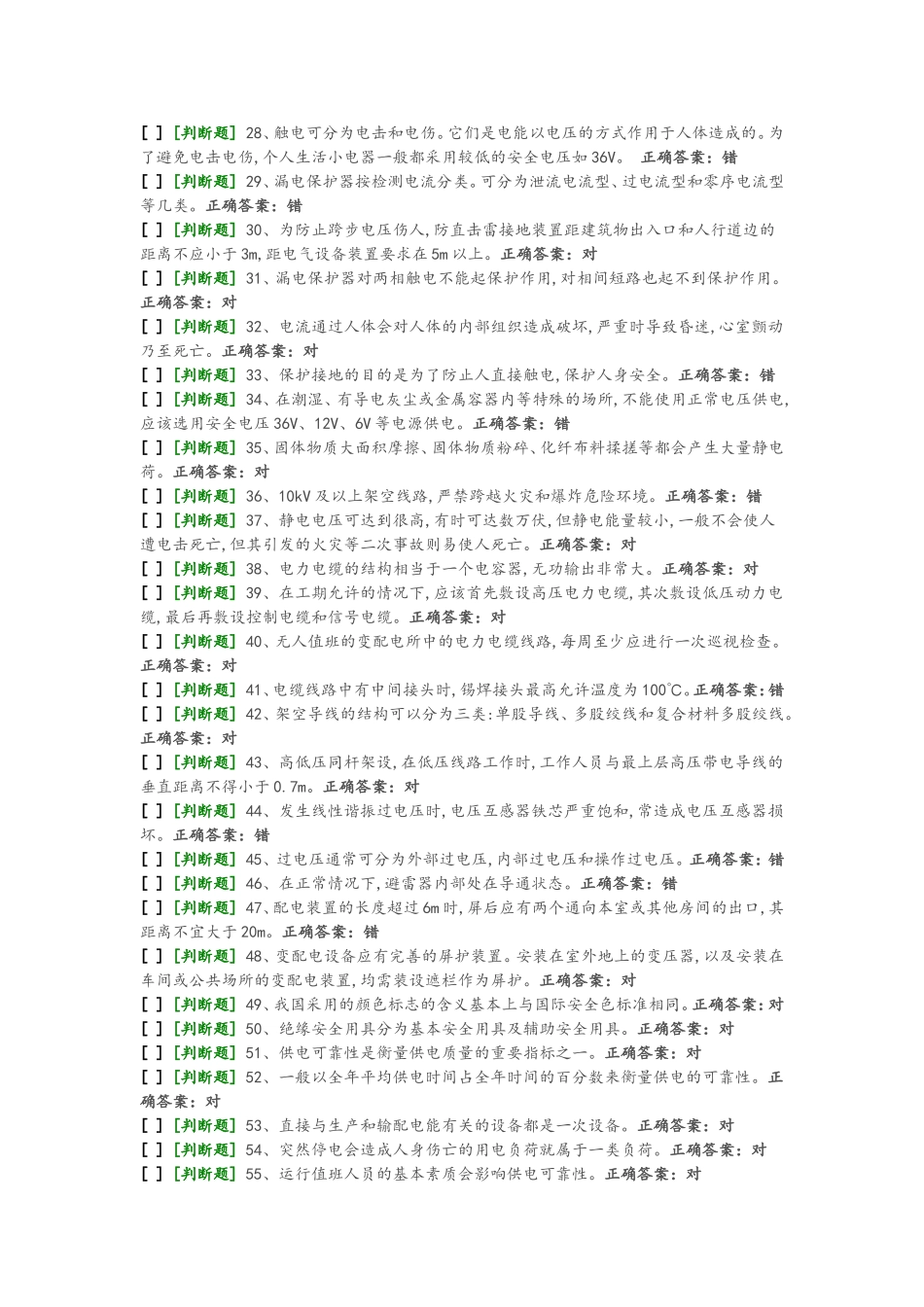 国家高压电工国家题库模拟题6_第2页