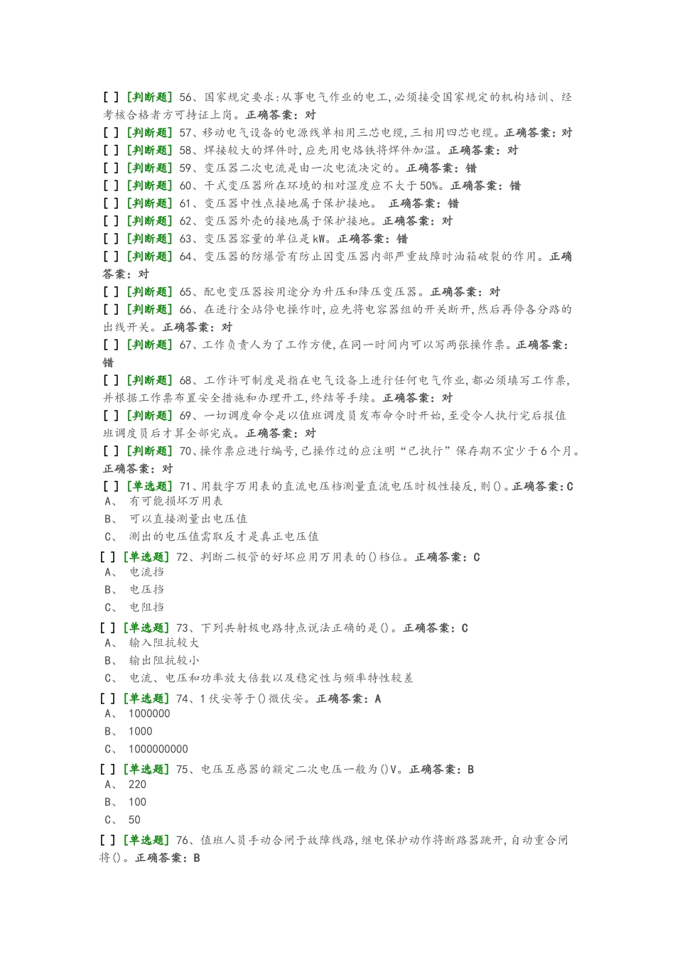 国家高压电工国家题库模拟题6_第3页