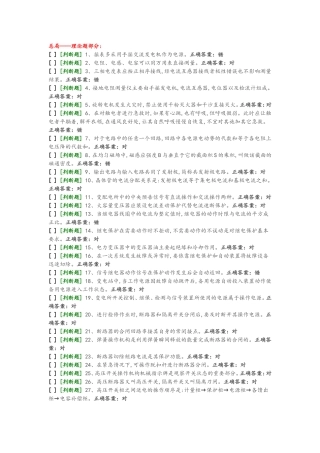 国家高压电工国家题库模拟题6
