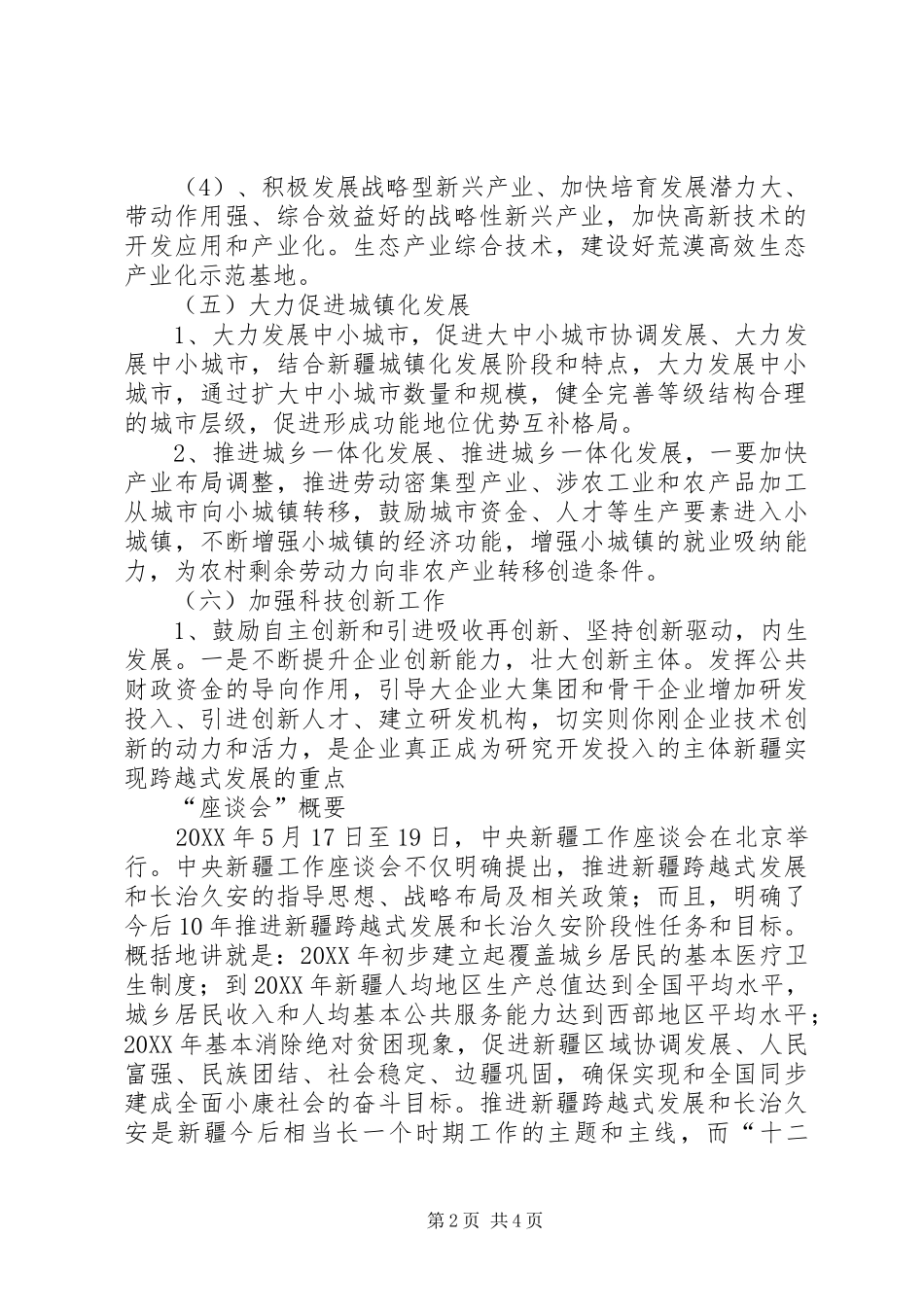 2024年发挥金融资源配置的基础性作用实现新疆跨越式发展_第2页