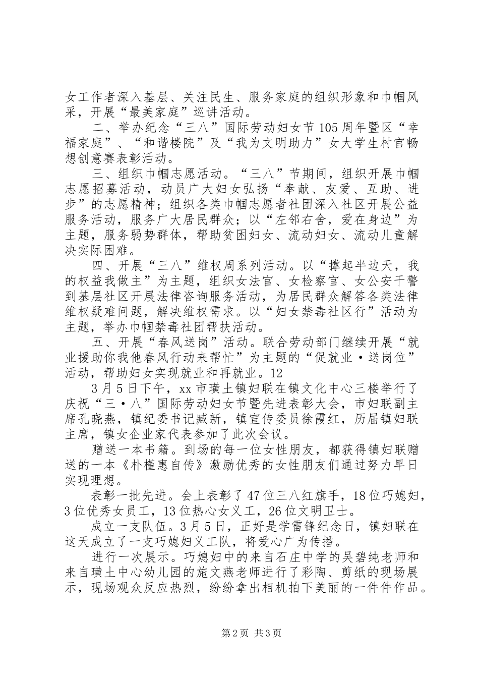 2024年城管局妇委会志愿环保庆三八活动简讯_第2页