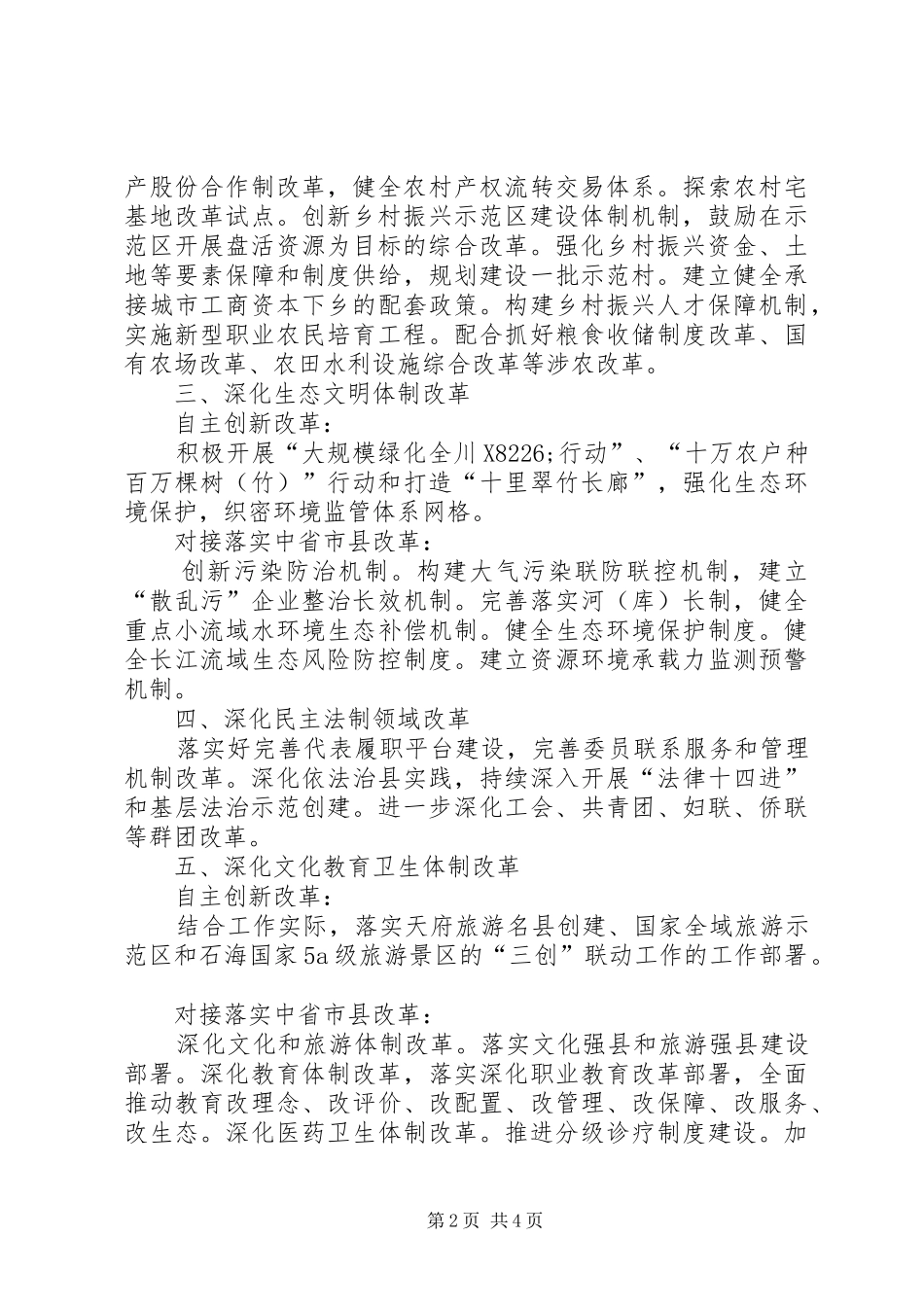2024年乡全面深化改革工作要点_第2页