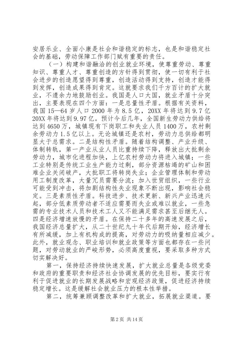 2024年发挥劳动保障工作在构建和谐社会中的重要作用_第2页