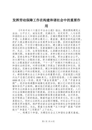 2024年发挥劳动保障工作在构建和谐社会中的重要作用