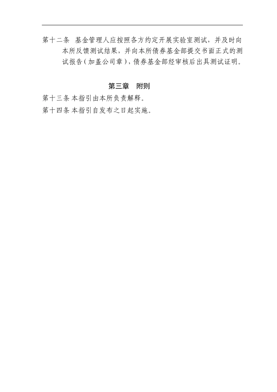 基金管理人交易型开放式指数证券投资基金技术实验室测试指引_第3页