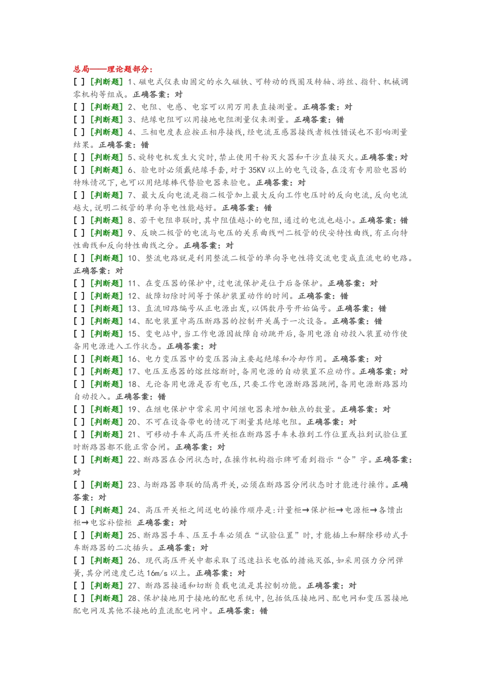 国家高压电工国家题库模拟题7_第1页