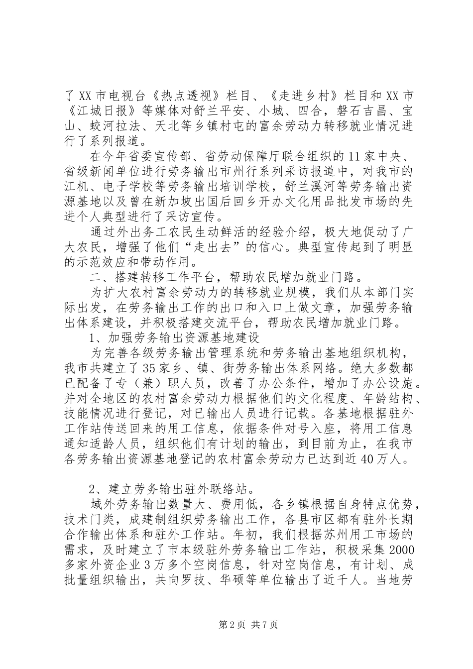 2024年发挥劳动就业部门的职能作用为农村富余劳动力转移就业搭建平台_第2页