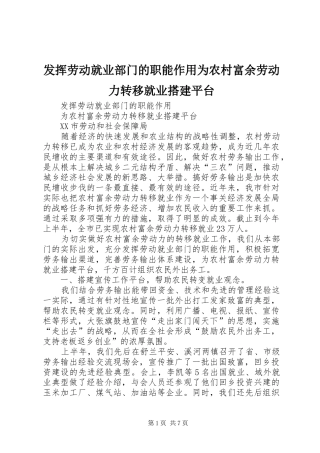 2024年发挥劳动就业部门的职能作用为农村富余劳动力转移就业搭建平台