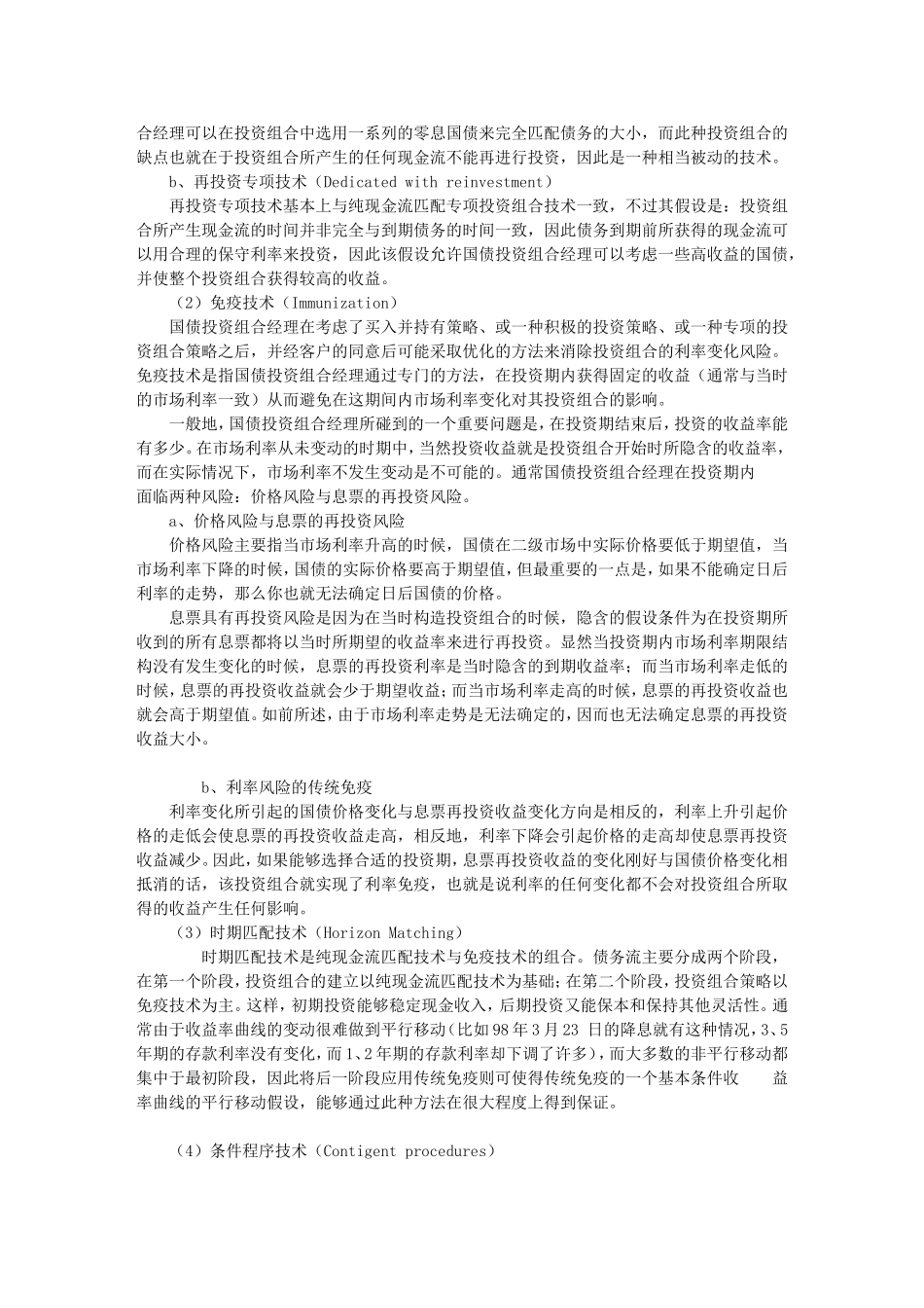 基金管理中国债投资组合策略分析_第3页