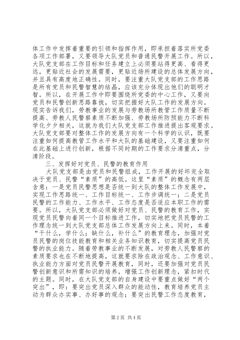 2024年发挥劳教党支部工作汇报_第2页