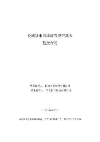 基金合同(定稿)v140(净版)(无摘要版)doc