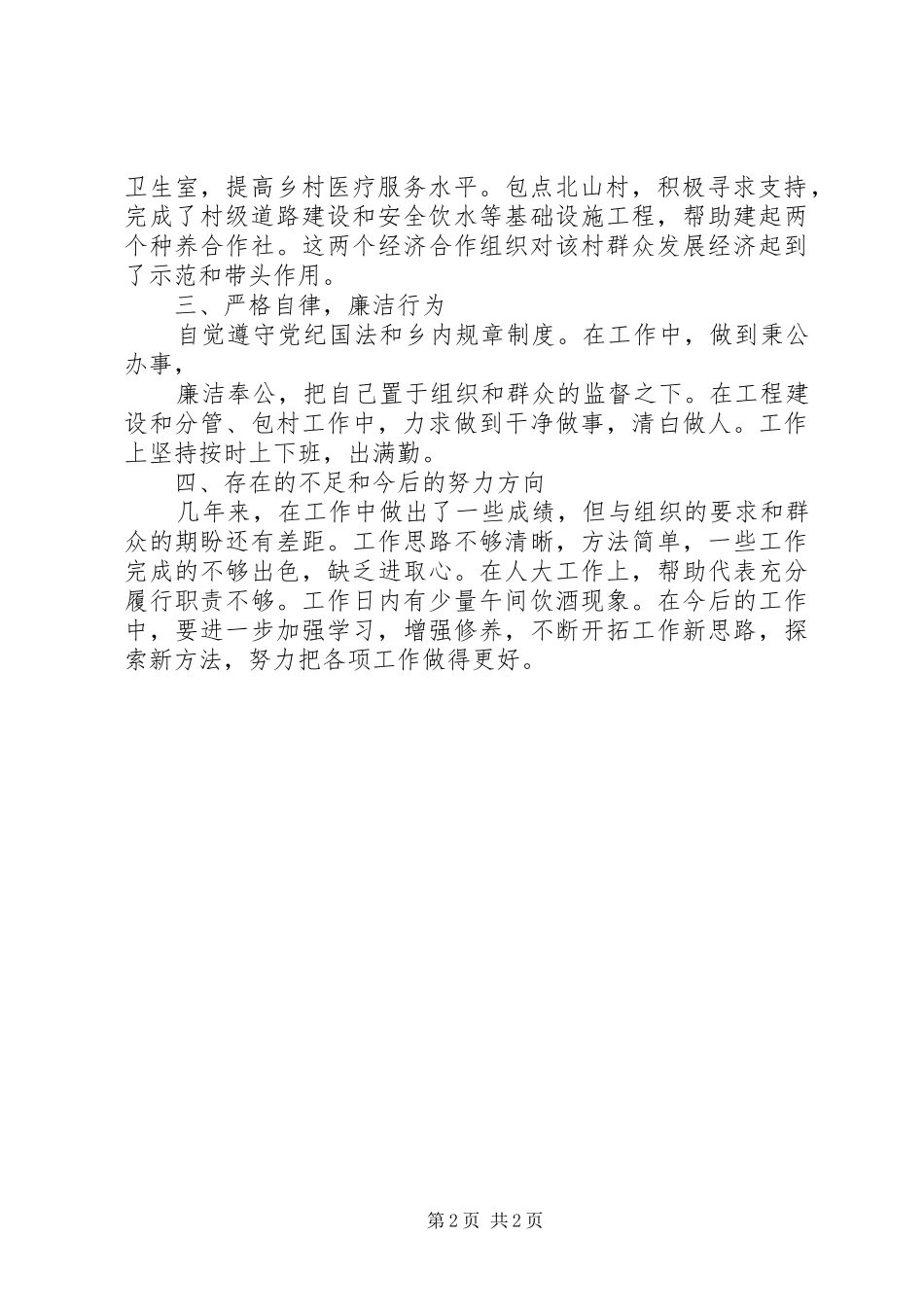 2024年乡人大主席述职报告_第2页