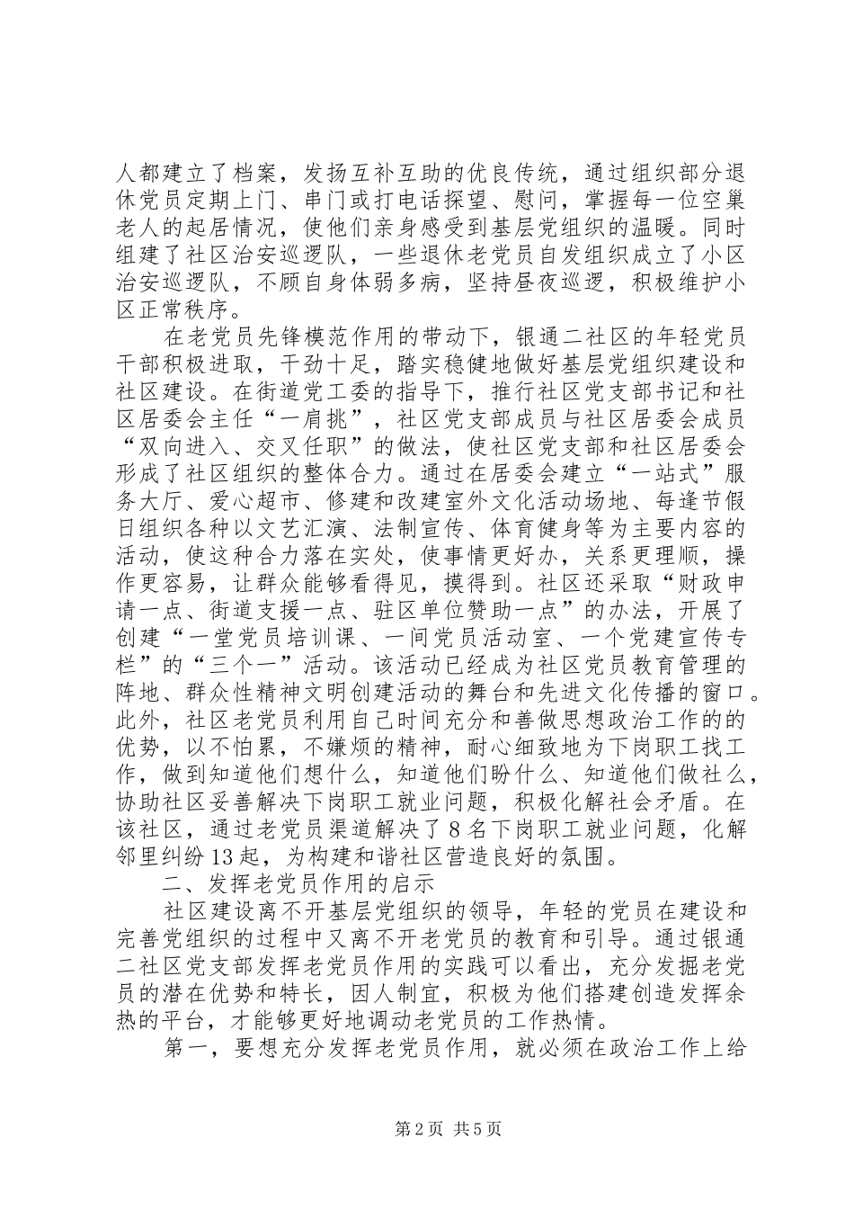 2024年发挥老党员作用的实践与启示_第2页