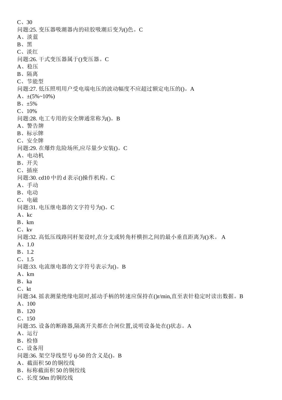 国家高压电工考试模拟题共16套_第3页