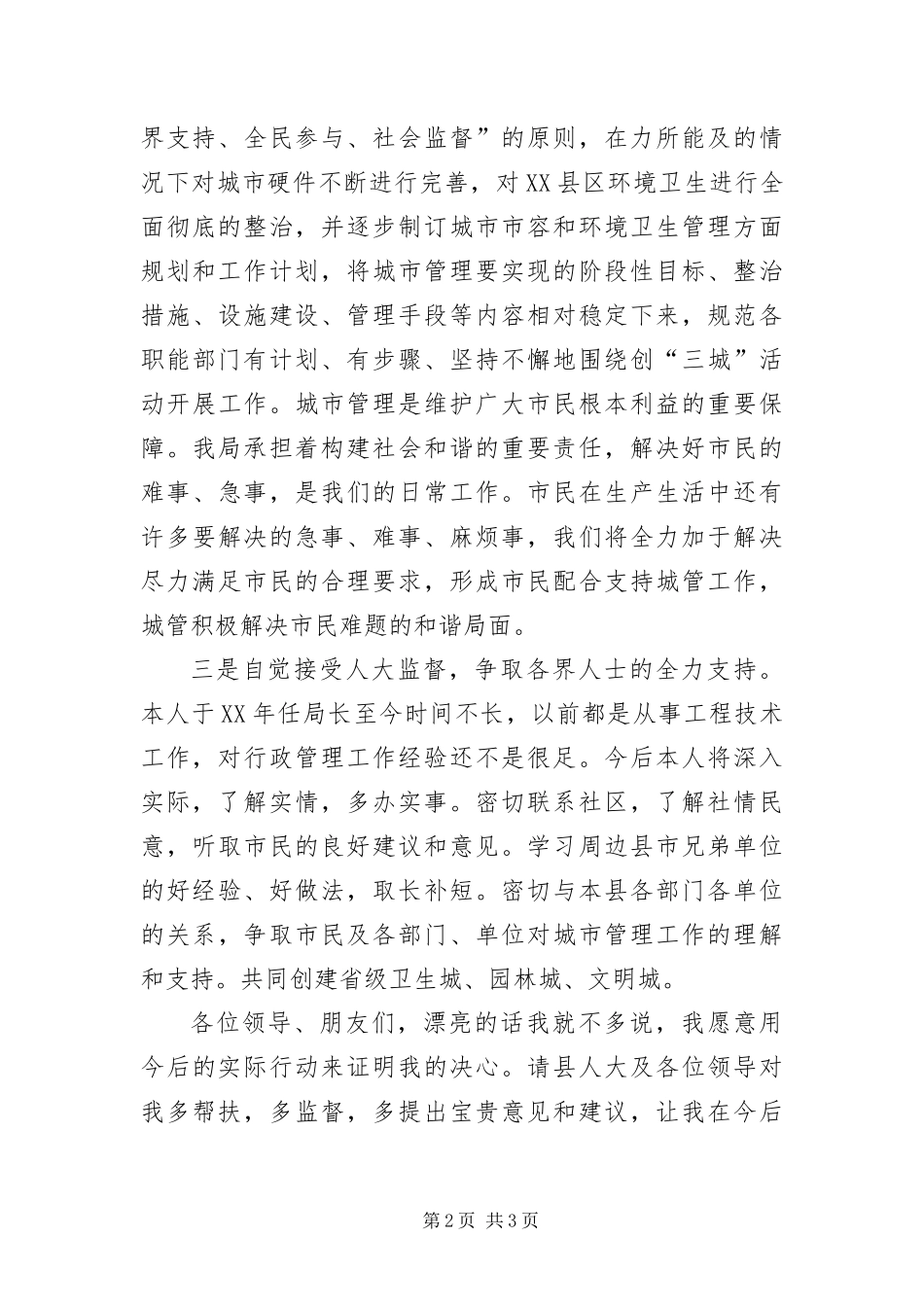 2024年城管局副局长就职表态讲话稿_第2页