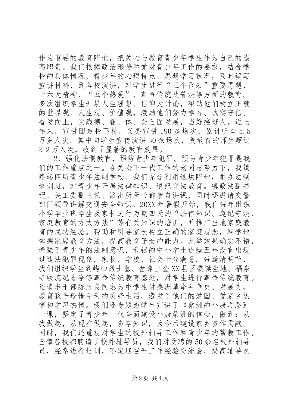 2024年发挥老干部老教师作用推进我镇关心下一代工作_第2页