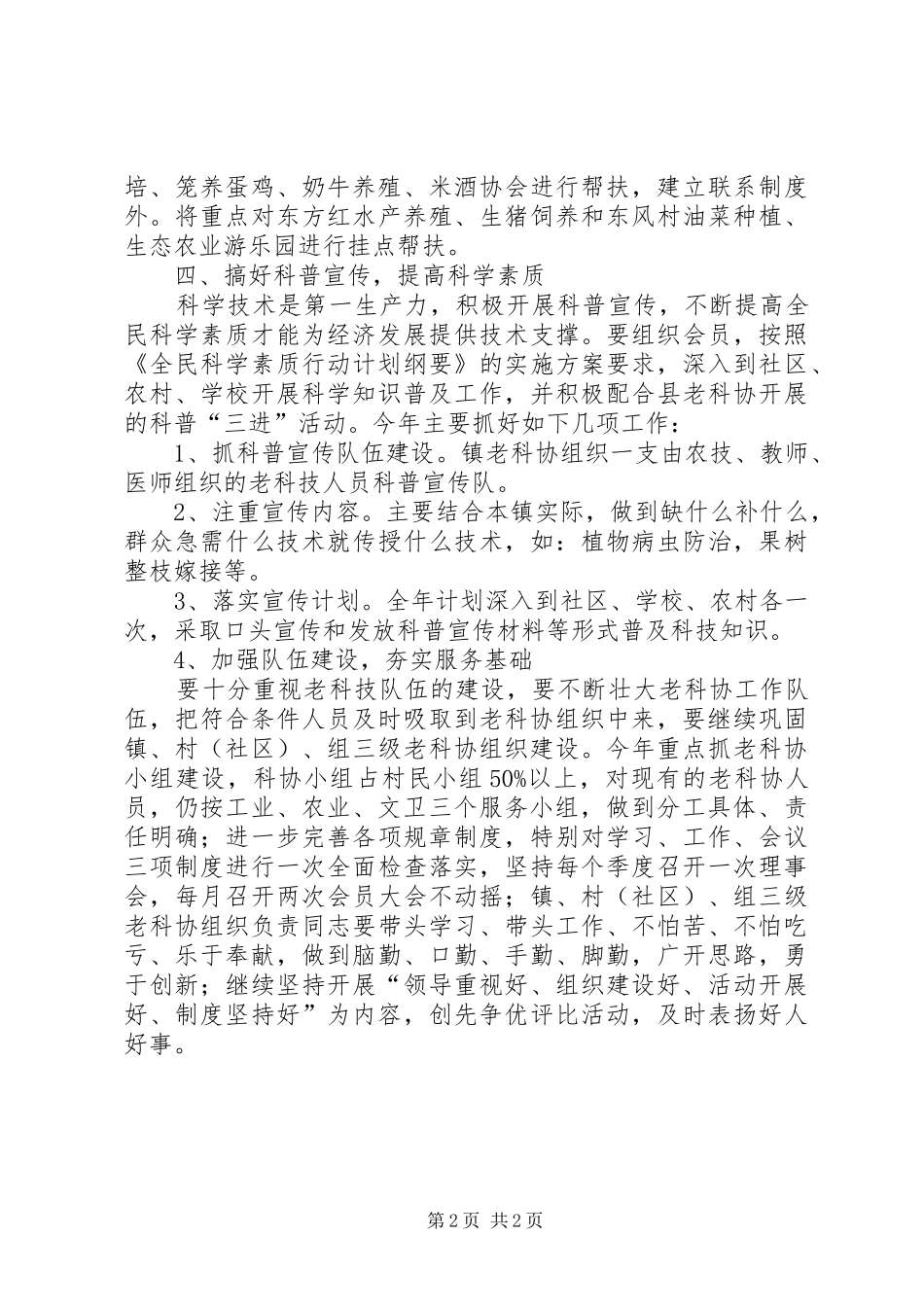 2024年发挥老科协组织优势意见_第2页