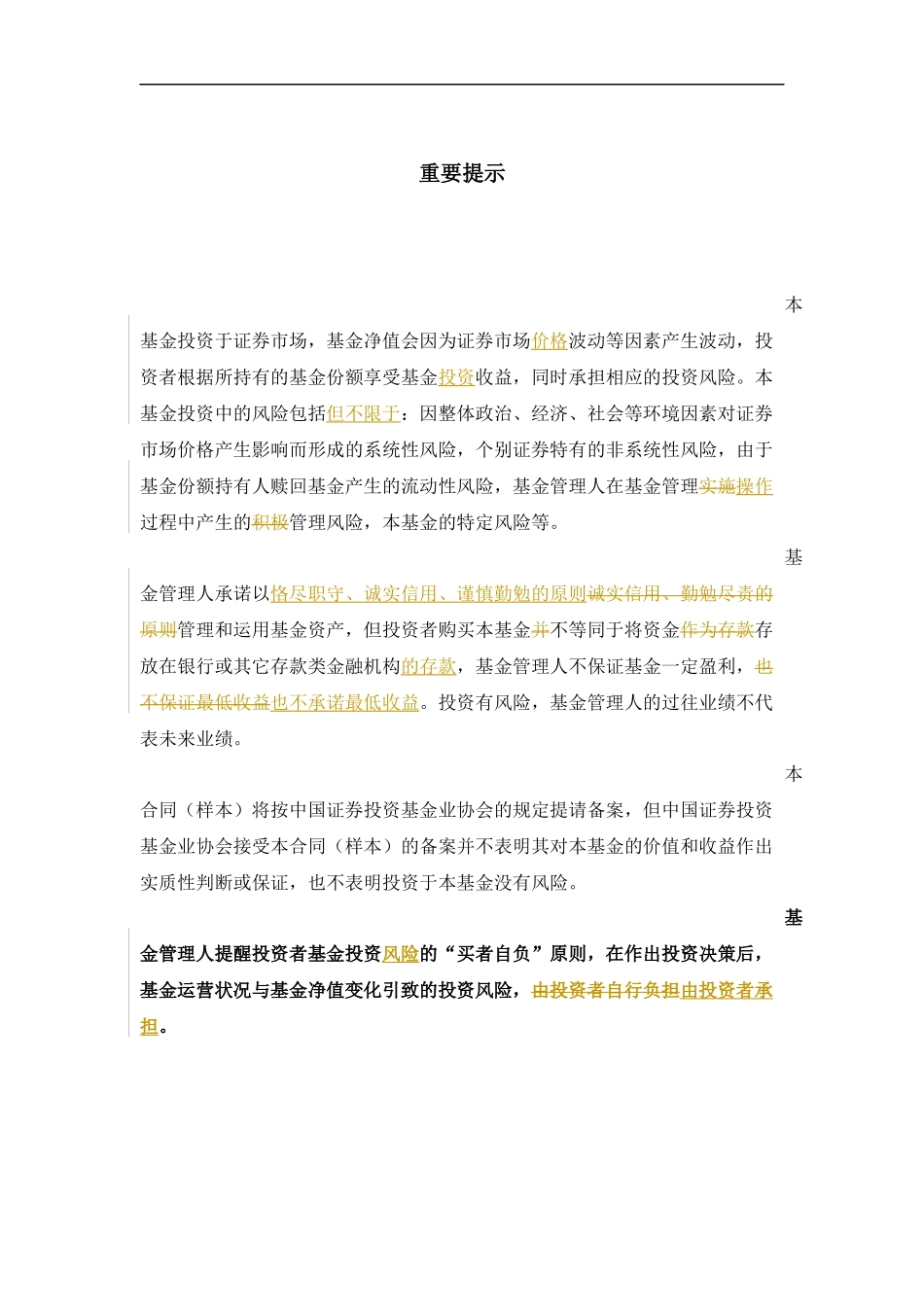 基金合同(管理型)_第2页
