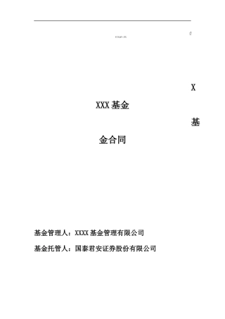 基金合同(管理型)