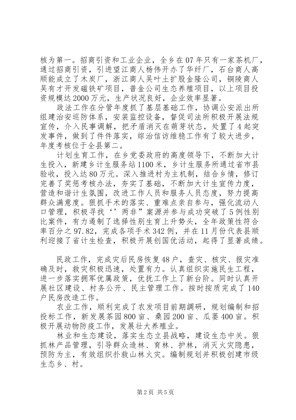 2024年乡人民政府副乡长述职述廉报告_第2页