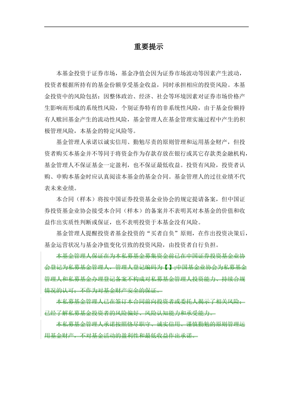 基金合同标准模板_第2页