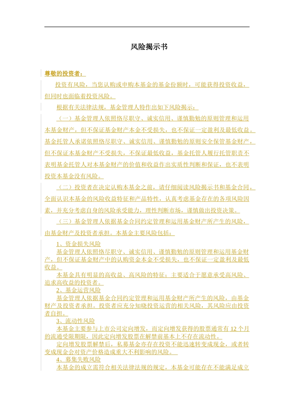 基金合同标准模板_第3页