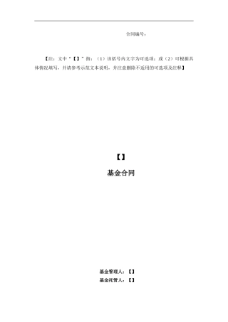 基金合同标准模板