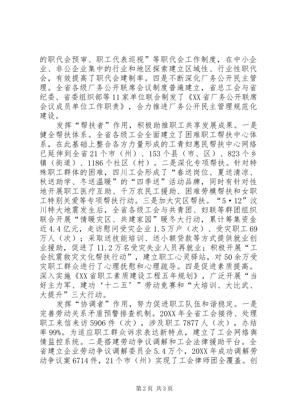 2024年发挥联系群众的桥梁纽带作用履职尽责做好新形势下职工维权工作桥梁纽带_第2页