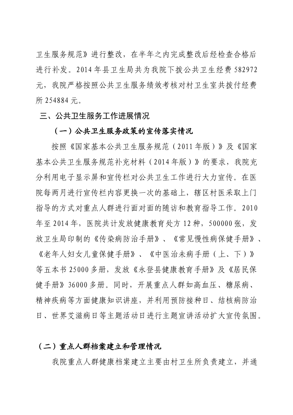 基本公共卫生汇报材料(1)_第2页