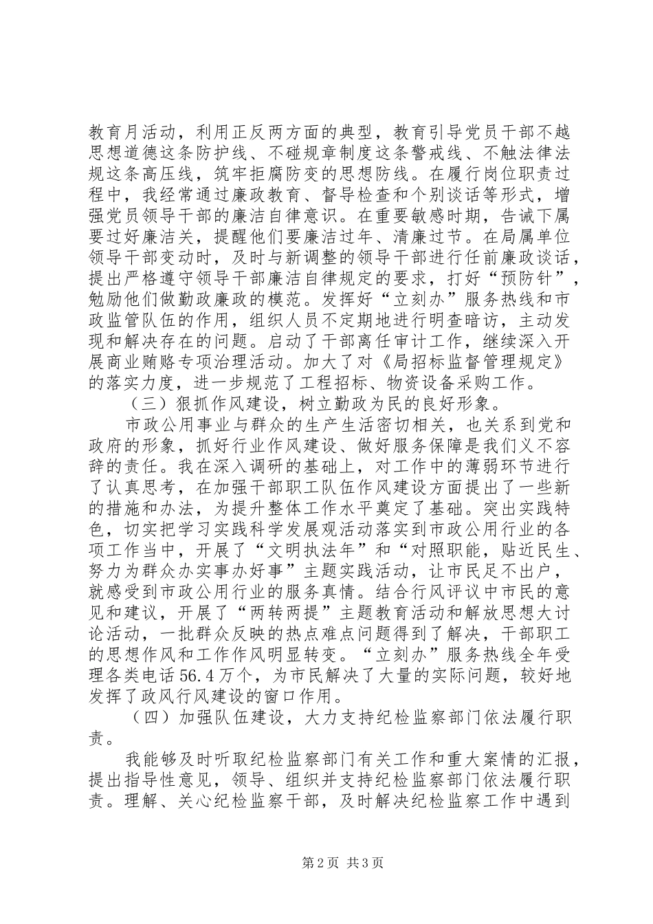 2024年城管局副局长年度个人工作汇报_第2页