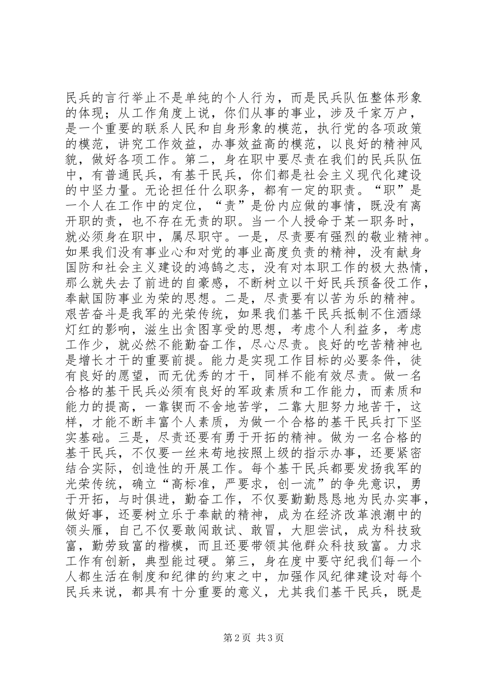 2024年发挥民兵基层组织作用_第2页