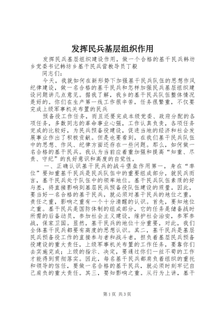 2024年发挥民兵基层组织作用