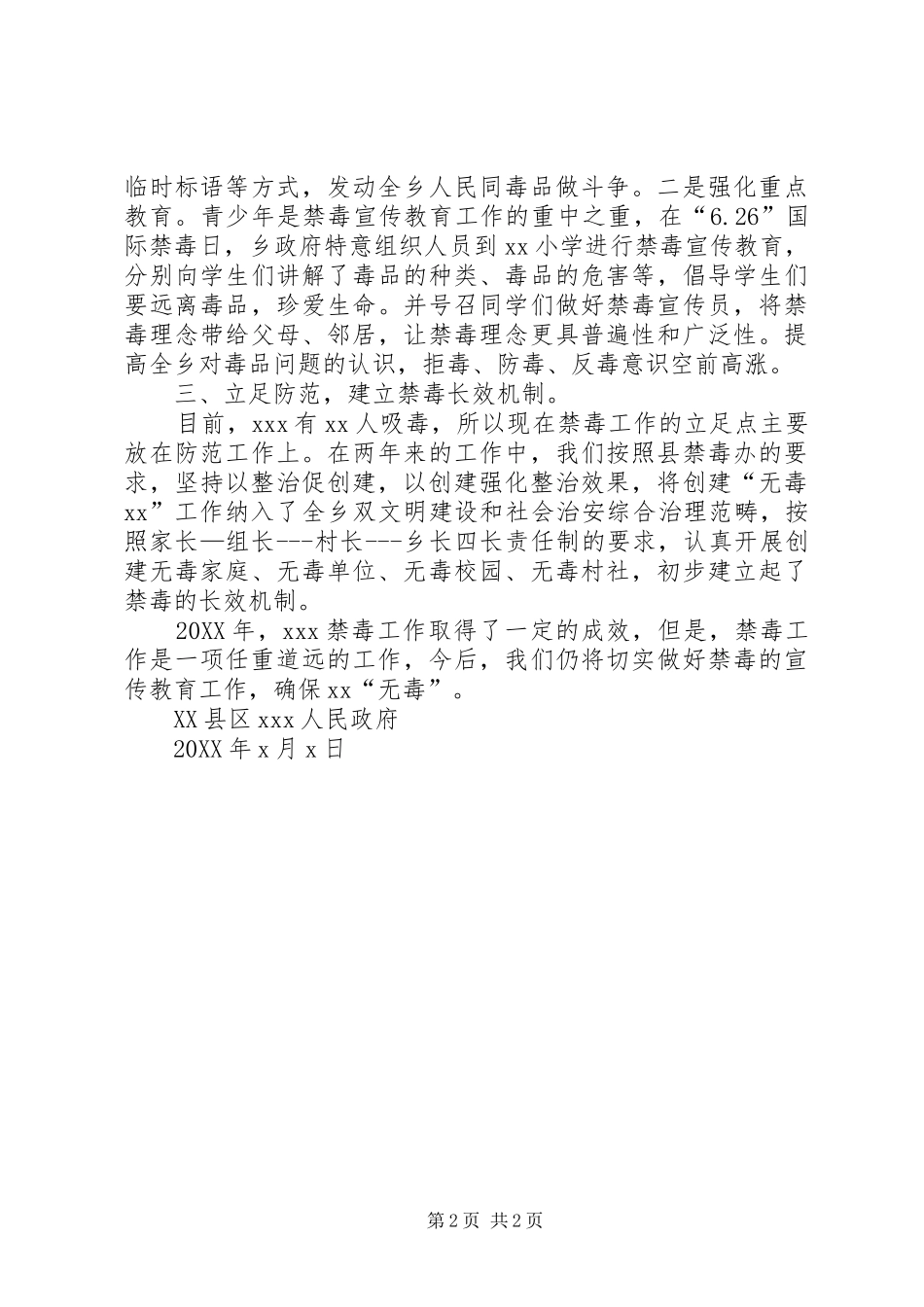2024年乡人民政府禁毒工作半年总结_第2页